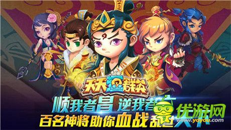 新系統(tǒng)、新玩法!《天天逗群英》新版本今日上線