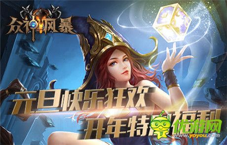 開年特別福利! 《眾神風(fēng)暴》六大英雄齊登場