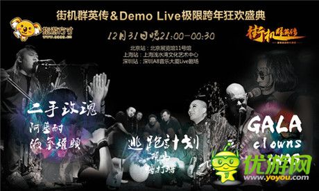 跨年live大狂歡《街機群英傳》安卓不刪檔即將開啟
