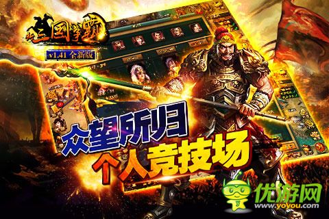 新三國爭(zhēng)霸截圖欣賞