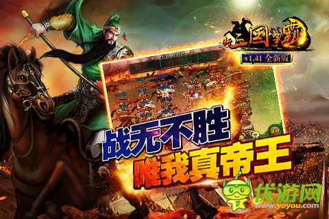 新三國爭(zhēng)霸截圖欣賞