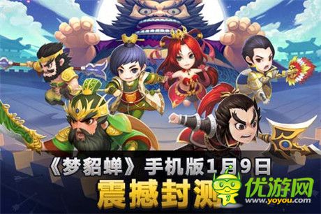 皇圖霸業(yè)笑談中《夢貂蟬》驚世封測