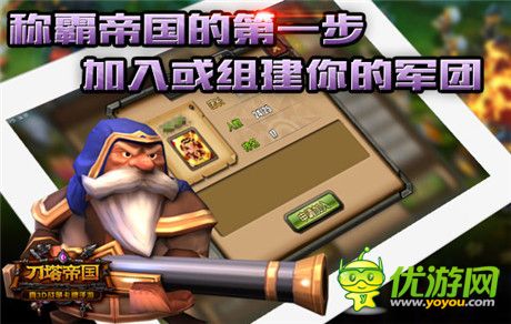 十五猛將齊上陣《刀塔帝國》軍團PVP今日開啟
