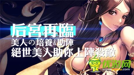 《三國之亂舞》1月8日賀歲測試 美人無碼視頻今日首曝