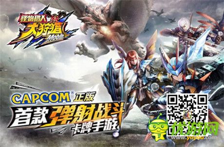 IOS正版首發(fā)《怪物獵人大狩獵》今日狩獵開測(cè)