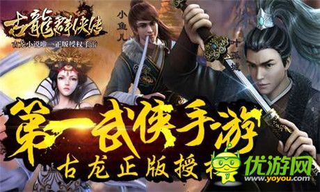 高玩點評《古龍群俠傳》：做俠客就這么簡單