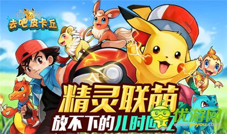 S級緝拿任務《去吧皮卡丘》神獸通緝令