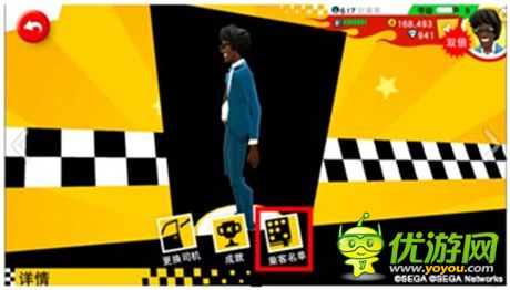 《瘋狂出租車：都市狂飆》乘客解鎖攻略