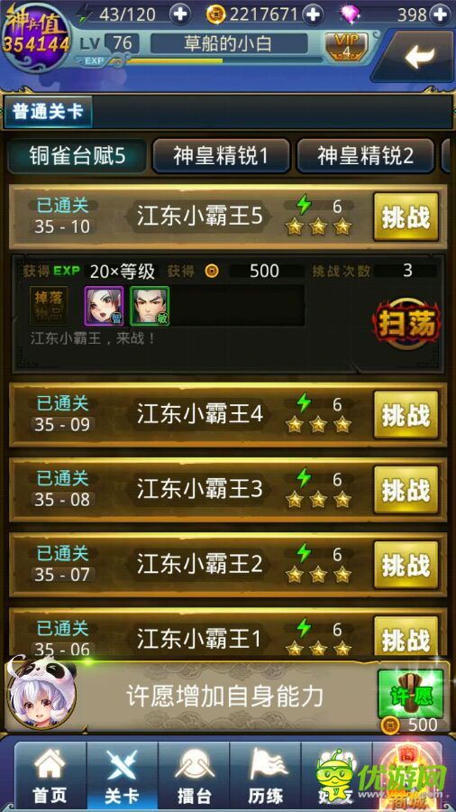 夢(mèng)夢(mèng)愛三國提高關(guān)卡卡牌掉率方法