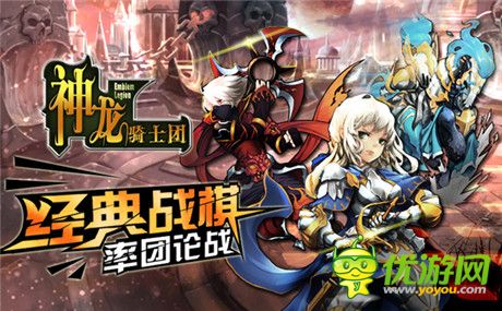 續(xù)寫戰(zhàn)棋光輝時代《神龍騎士團(tuán)》首測即將開啟