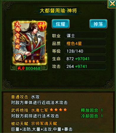 我就是火 手游《熱血三國(guó)》版本最熱之周瑜