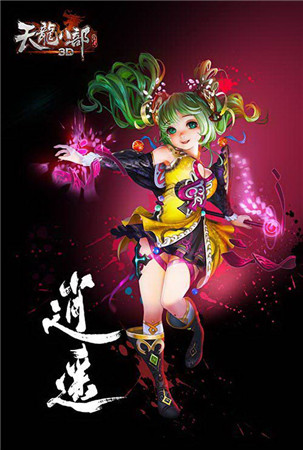 再掀全民武俠夢(mèng)《天龍八部3D》四大門(mén)派再闖江湖