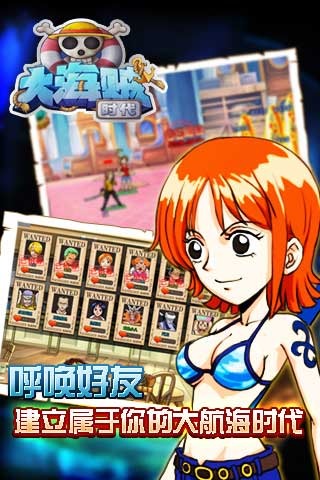 大海賊時代截圖欣賞