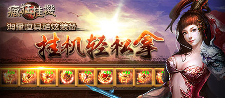 放置類不二選擇《瘋狂掛機(jī)》ios正版新鮮上架