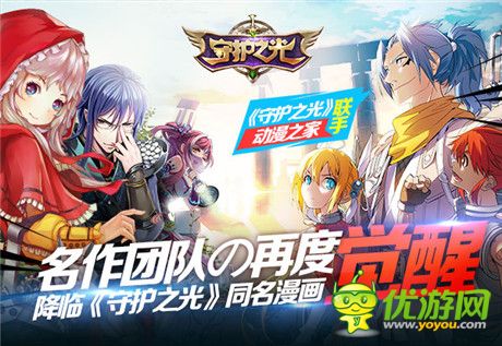 《守護(hù)之光》漫畫第一章?lián)屜瓤?填詞任吐槽