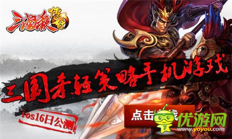 經(jīng)典再現(xiàn) 從《三國(guó)殺》到《三國(guó)殺傳奇》的全新演繹