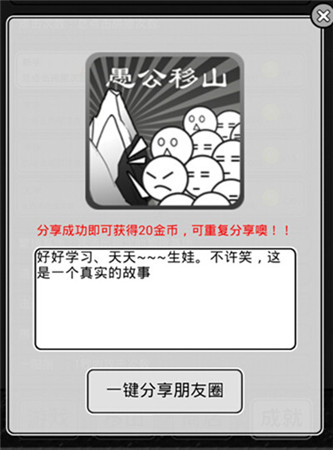 首款暴漫風格逗趣手游《愚公移山2》本月強勢登陸