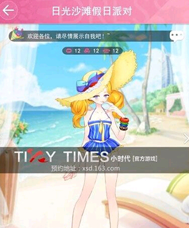 小時(shí)代手游派對主題高分攻略