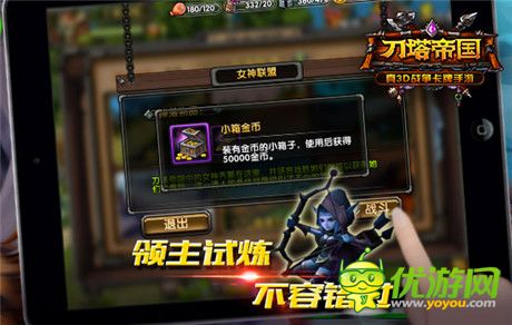 有錢就是任性!《刀塔帝國》打錢攻略