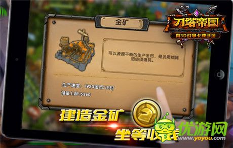 有錢就是任性!《刀塔帝國》打錢攻略