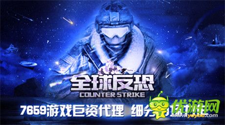 7659游戲八百萬代理細(xì)分手游《全球反恐》