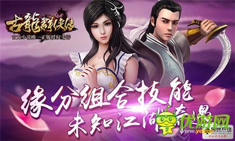 《古龍群俠傳》深度測(cè)評(píng)：清風(fēng)撲面，卓爾不群