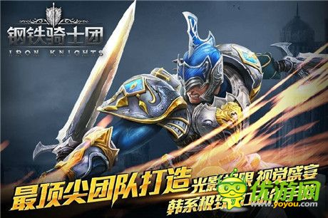 快速提升戰(zhàn)力!《鋼鐵騎士團》裝備升級攻略