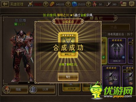 快速提升戰(zhàn)力!《鋼鐵騎士團》裝備升級攻略