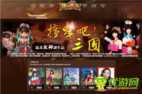 純屬惡搞? 《撞擊吧三國》鳳姐參選“最美女神”引吐槽