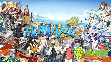 《戰(zhàn)艦少女》德系驅(qū)逐艦盤點(diǎn)