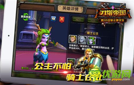 有志者事竟成《刀塔帝國(guó)》PVP晉級(jí)推薦組合