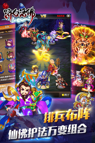 新濟公活佛截圖