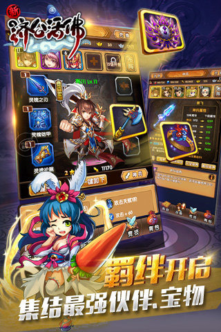 新濟公活佛截圖