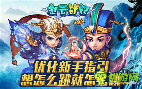 群雄亂戰(zhàn)《趙云戰(zhàn)紀(jì)》新版新服震撼來(lái)襲