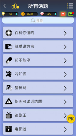 《腦力達人》測評：標新立異引新風 歡樂答題趣味多