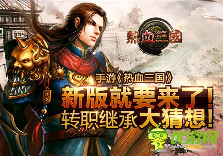 無限挑戰(zhàn)《熱血三國》新版本 新玩法