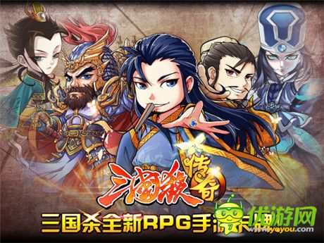 二代輕策略手游《三國殺傳奇》開啟IOS賀歲公測