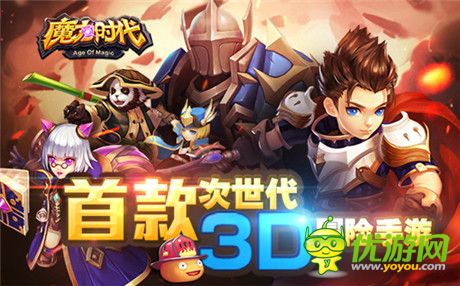 胡歌代言《魔力時代》 定檔1月28日內測