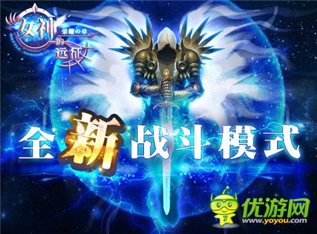 的福利《女神的遠(yuǎn)征》二次封測(cè) 23號(hào)重磅來(lái)襲