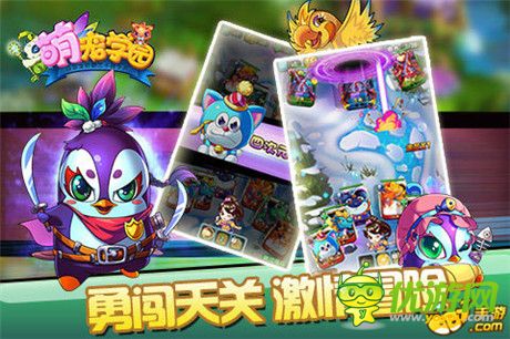 有萌寵 就是任性！《萌寵學園》開啟奇幻旅途