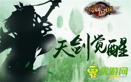 何方神圣？《格斗江湖》全新職業(yè)天劍大猜想