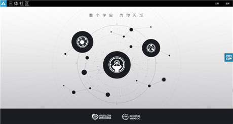 三體社區(qū)開(kāi)啟：與大劉一起仰望星空